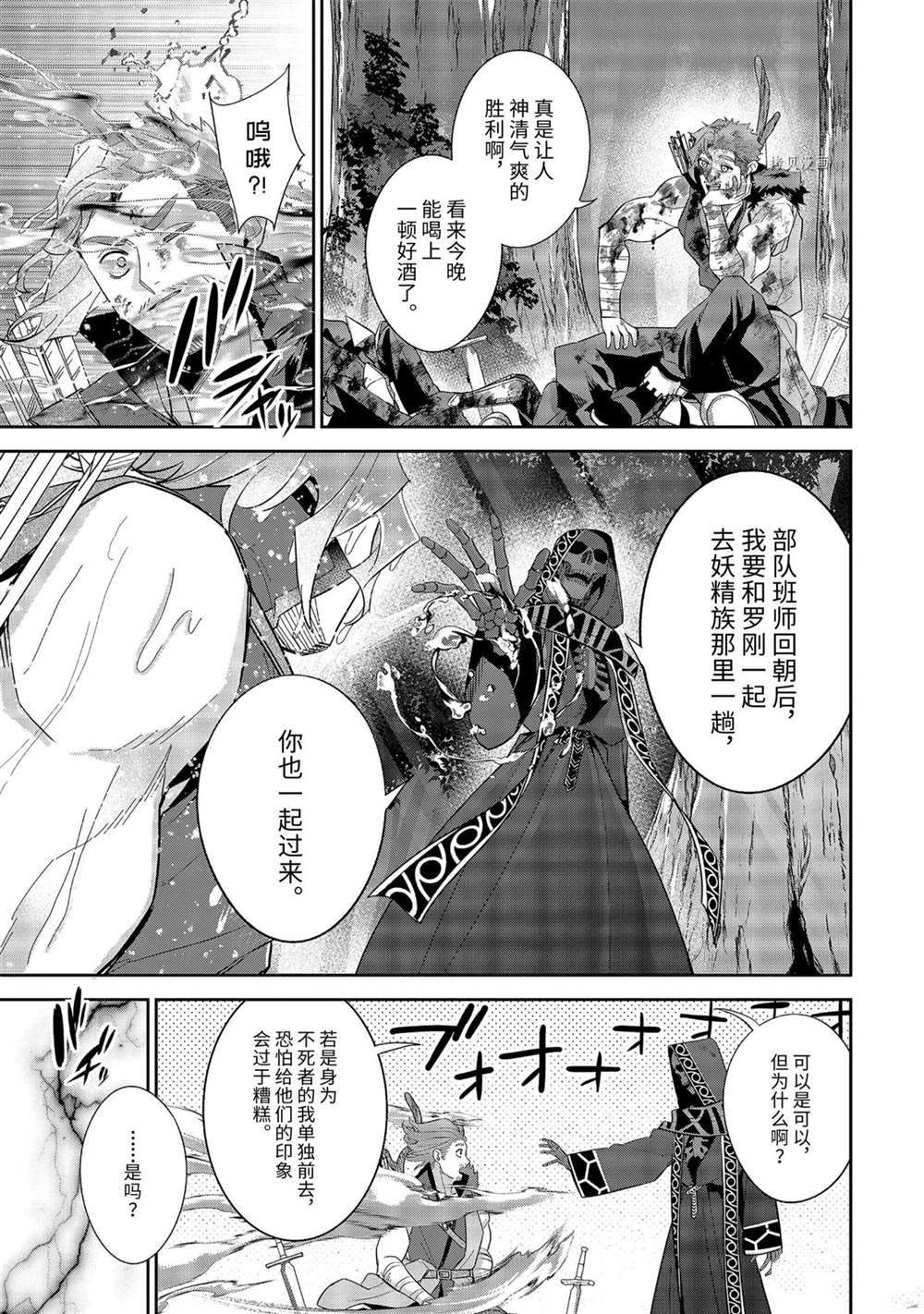 《处刑贤者化身不死之王展开侵略战争》漫画最新章节第17.1话免费下拉式在线观看章节第【3】张图片