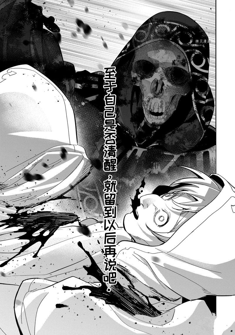 《处刑贤者化身不死之王展开侵略战争》漫画最新章节第26.3话 试看版免费下拉式在线观看章节第【9】张图片