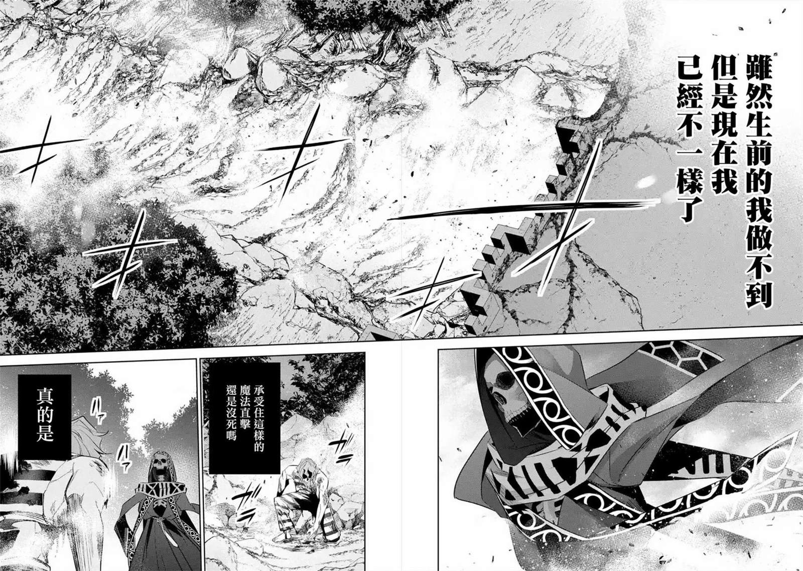 《处刑贤者化身不死之王展开侵略战争》漫画最新章节第9话免费下拉式在线观看章节第【35】张图片