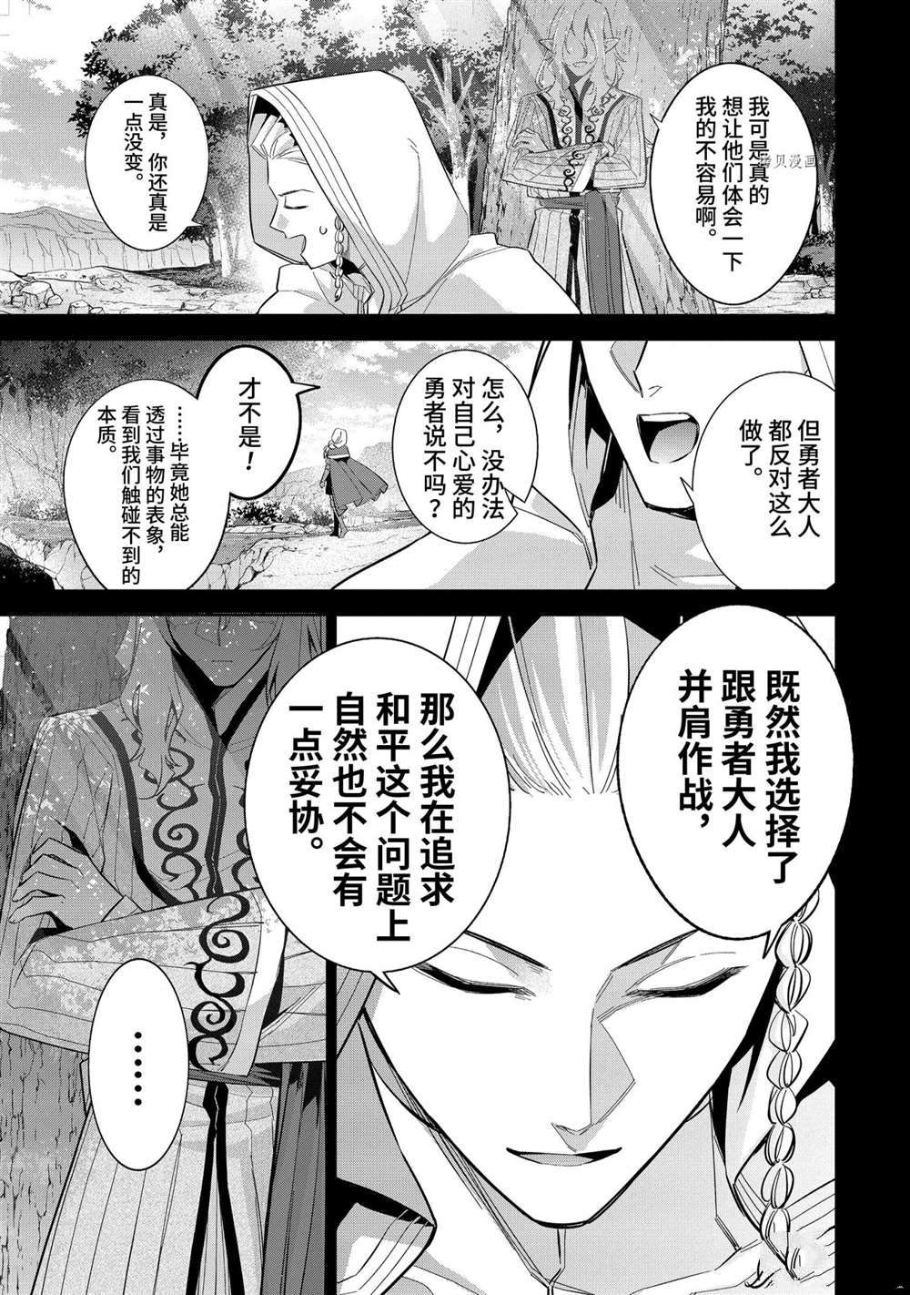 《处刑贤者化身不死之王展开侵略战争》漫画最新章节第15.1话免费下拉式在线观看章节第【3】张图片