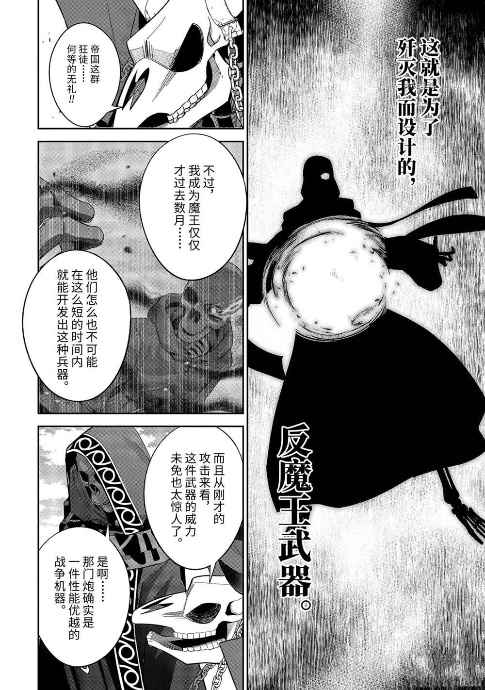 《处刑贤者化身不死之王展开侵略战争》漫画最新章节第18.2话 试看版免费下拉式在线观看章节第【8】张图片