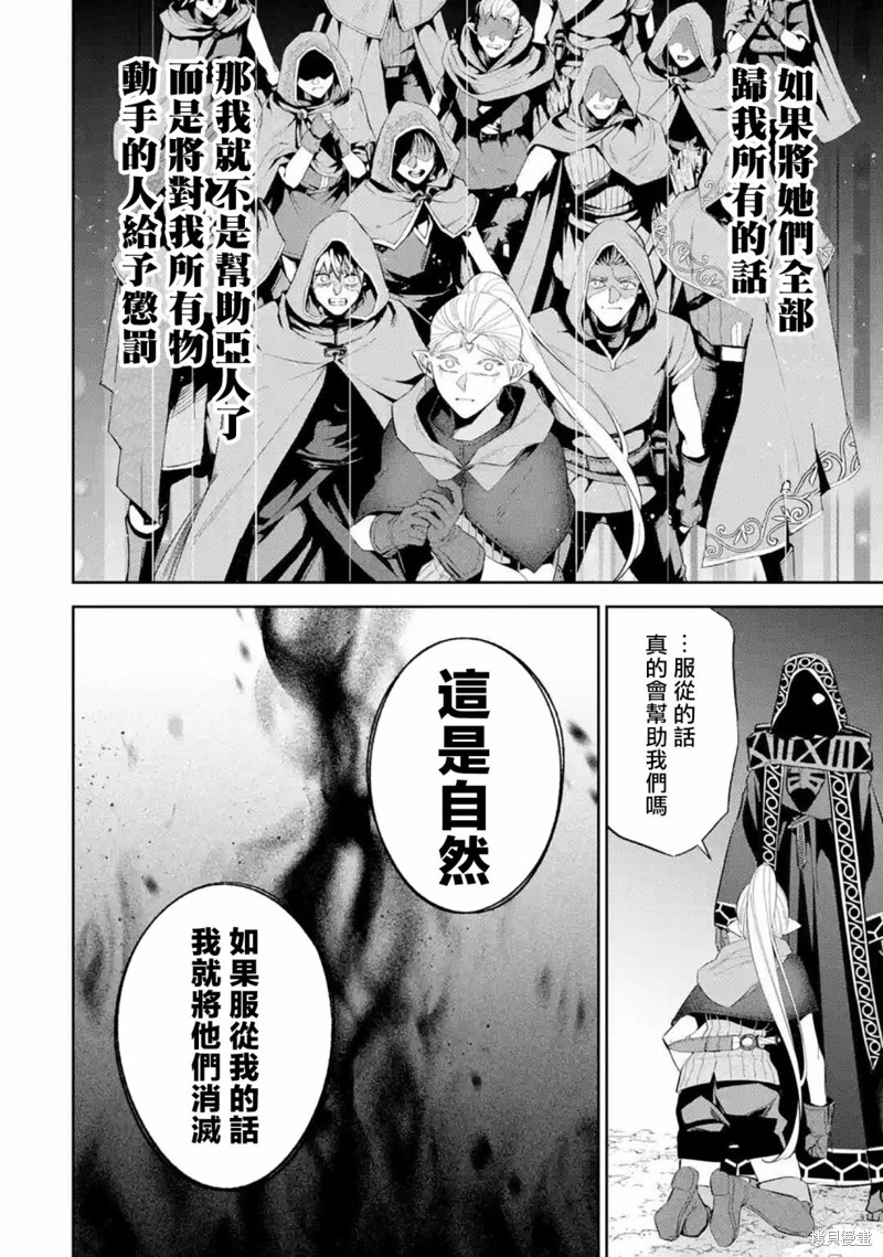 《处刑贤者化身不死之王展开侵略战争》漫画最新章节第14话免费下拉式在线观看章节第【33】张图片