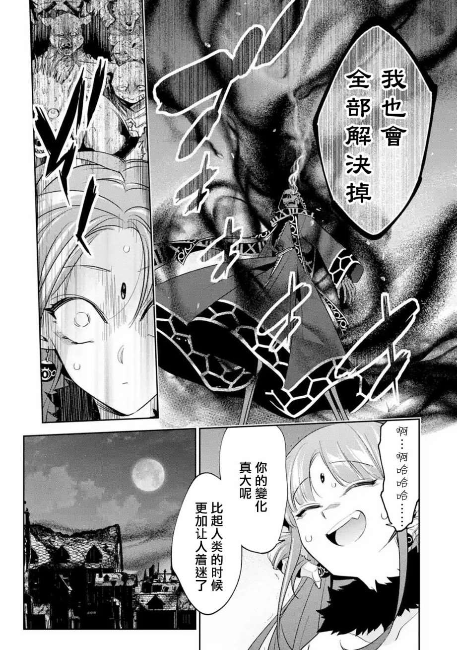 《处刑贤者化身不死之王展开侵略战争》漫画最新章节第6话免费下拉式在线观看章节第【8】张图片