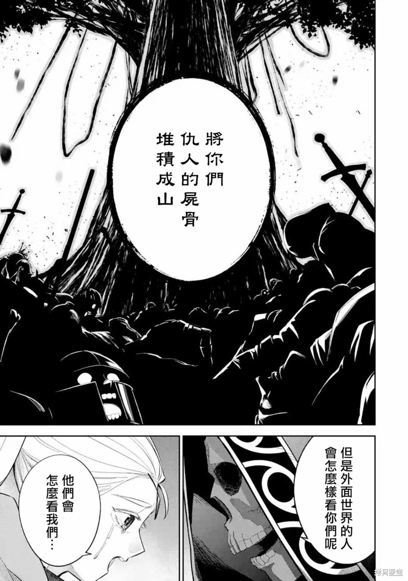 《处刑贤者化身不死之王展开侵略战争》漫画最新章节第14话免费下拉式在线观看章节第【34】张图片