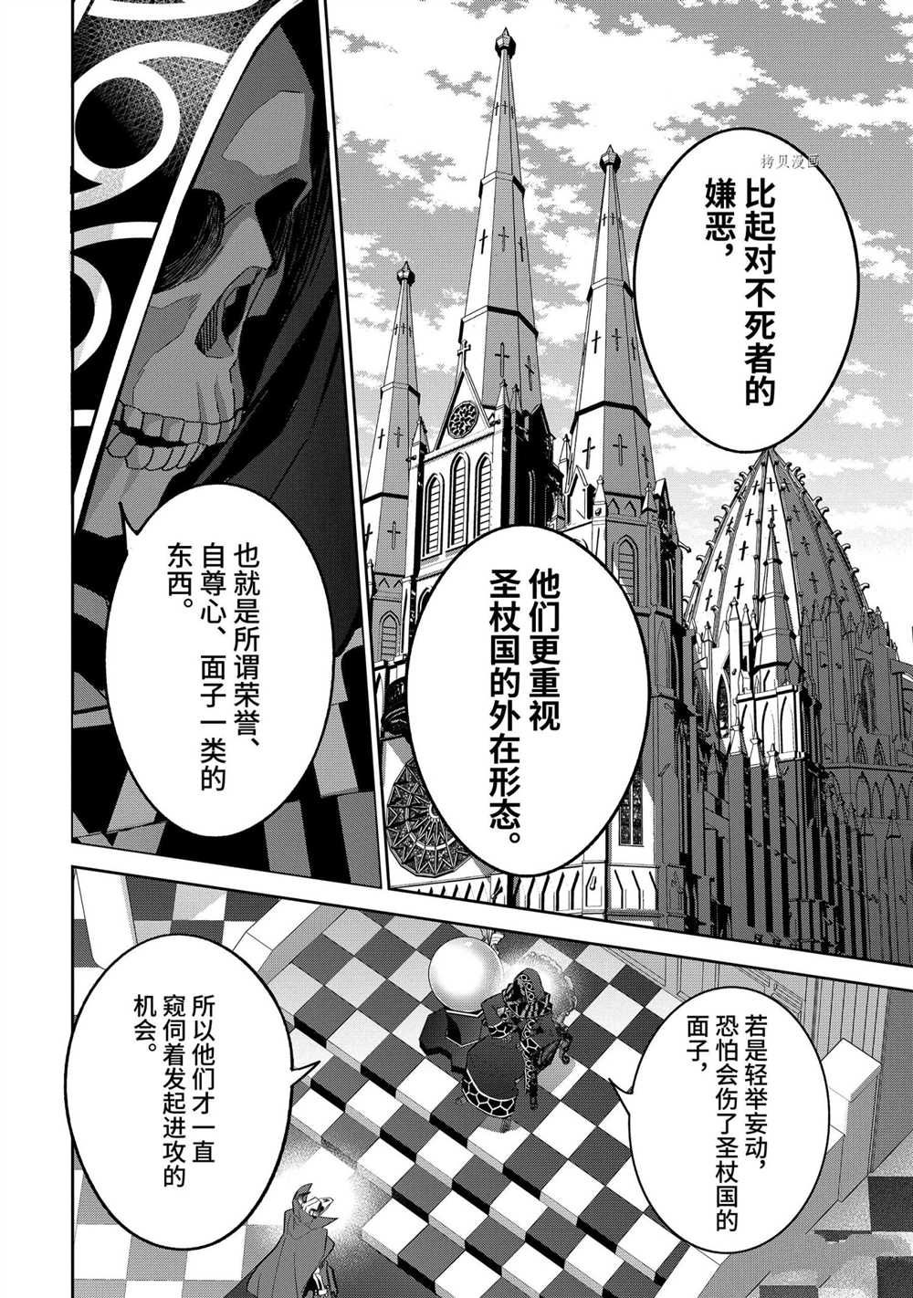 《处刑贤者化身不死之王展开侵略战争》漫画最新章节第21.3话 试看版免费下拉式在线观看章节第【7】张图片