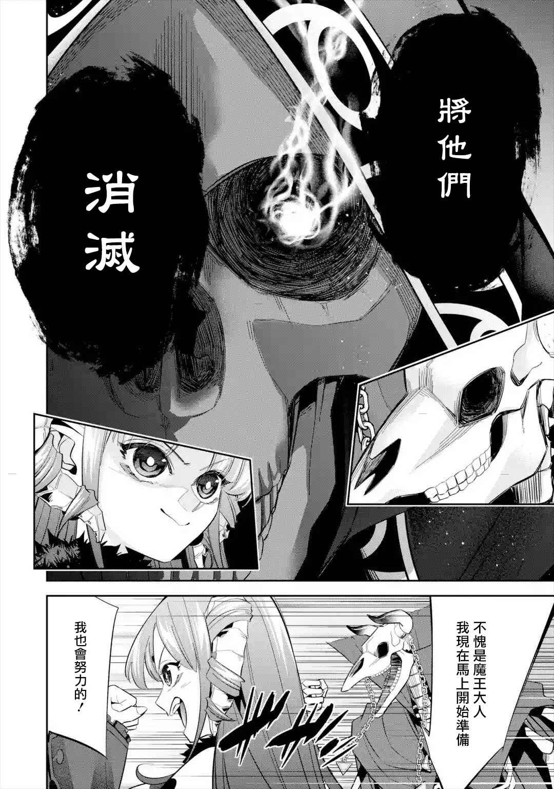 《处刑贤者化身不死之王展开侵略战争》漫画最新章节第7话免费下拉式在线观看章节第【12】张图片