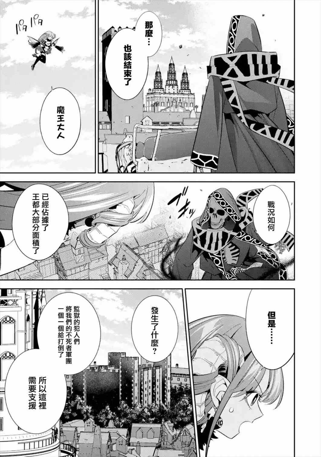 《处刑贤者化身不死之王展开侵略战争》漫画最新章节第8话免费下拉式在线观看章节第【35】张图片