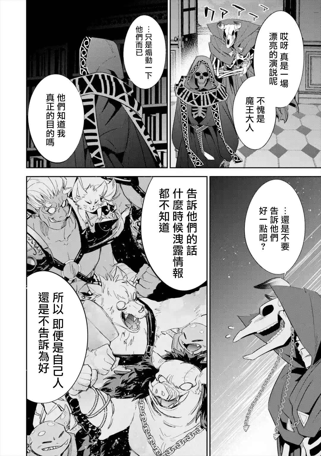 《处刑贤者化身不死之王展开侵略战争》漫画最新章节第7话免费下拉式在线观看章节第【37】张图片