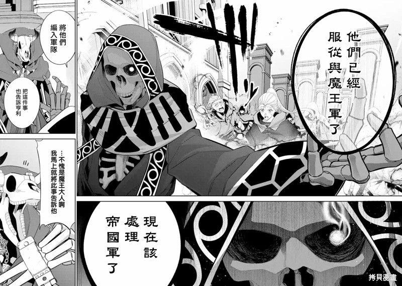 《处刑贤者化身不死之王展开侵略战争》漫画最新章节第14话免费下拉式在线观看章节第【37】张图片