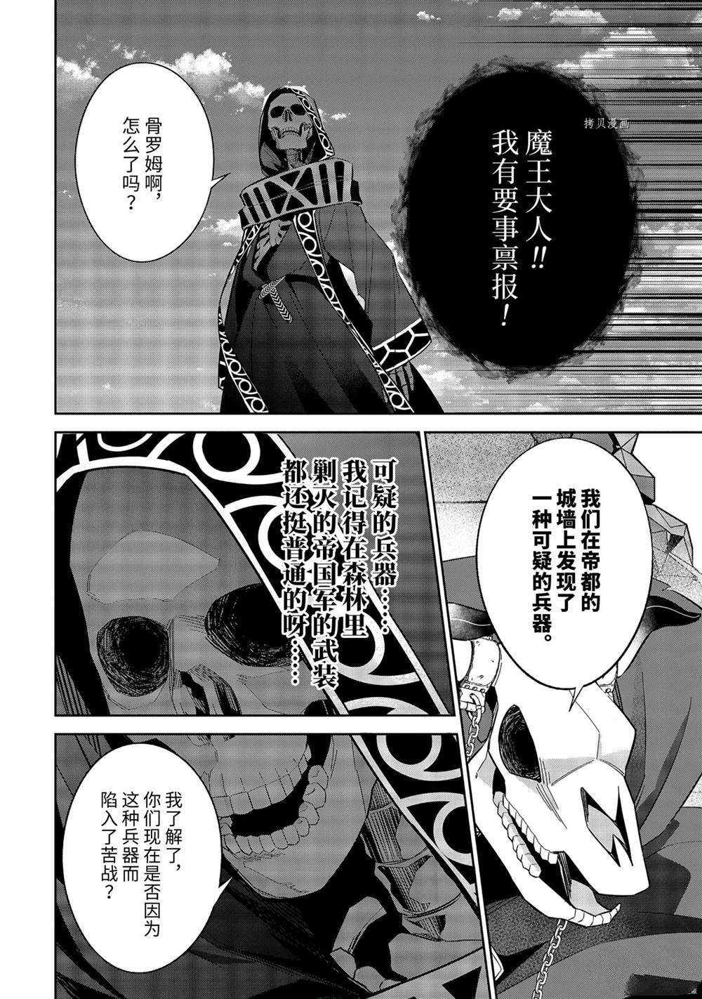 《处刑贤者化身不死之王展开侵略战争》漫画最新章节第18.1话 试看版免费下拉式在线观看章节第【6】张图片