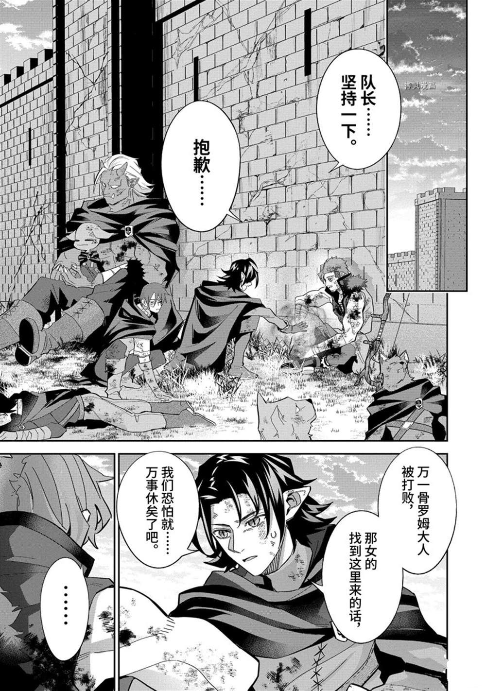 《处刑贤者化身不死之王展开侵略战争》漫画最新章节第24.2话 试看版免费下拉式在线观看章节第【6】张图片