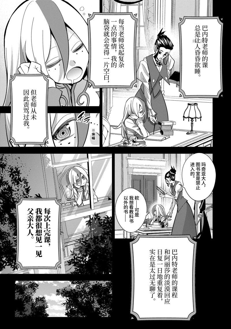 《处刑贤者化身不死之王展开侵略战争》漫画最新章节第25.2话 试看版免费下拉式在线观看章节第【2】张图片