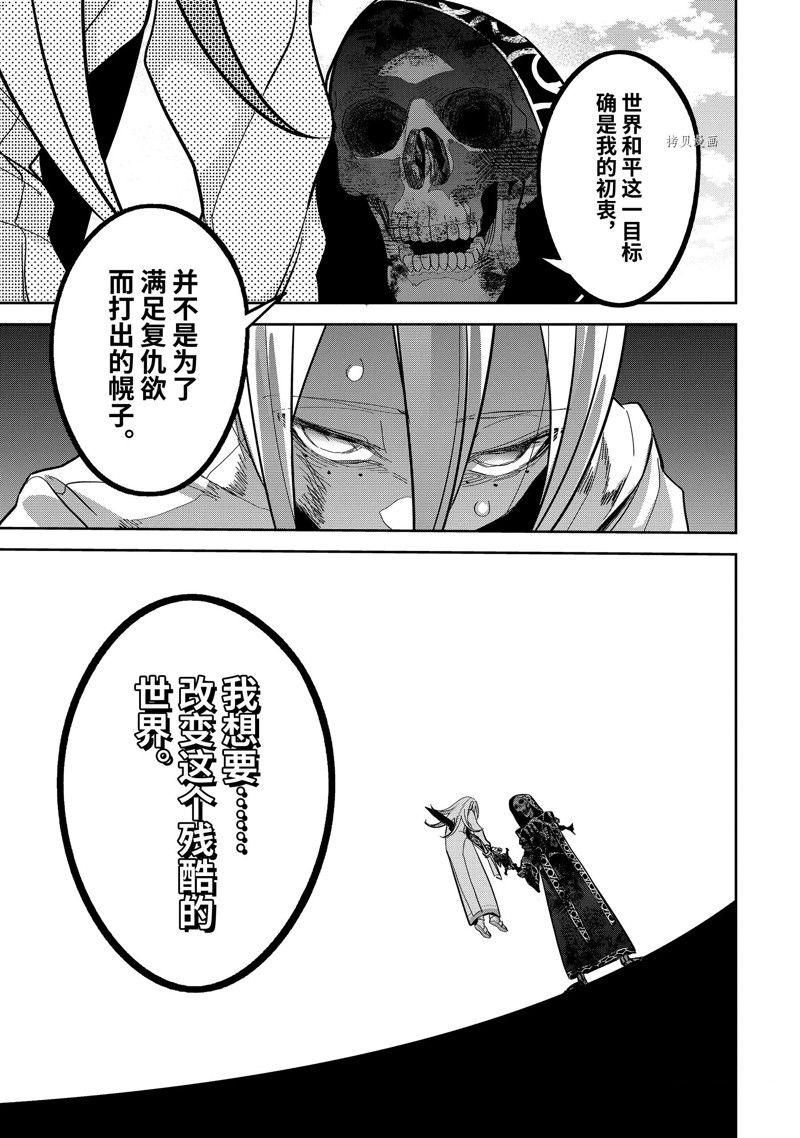 《处刑贤者化身不死之王展开侵略战争》漫画最新章节第28.4话 试看版免费下拉式在线观看章节第【6】张图片