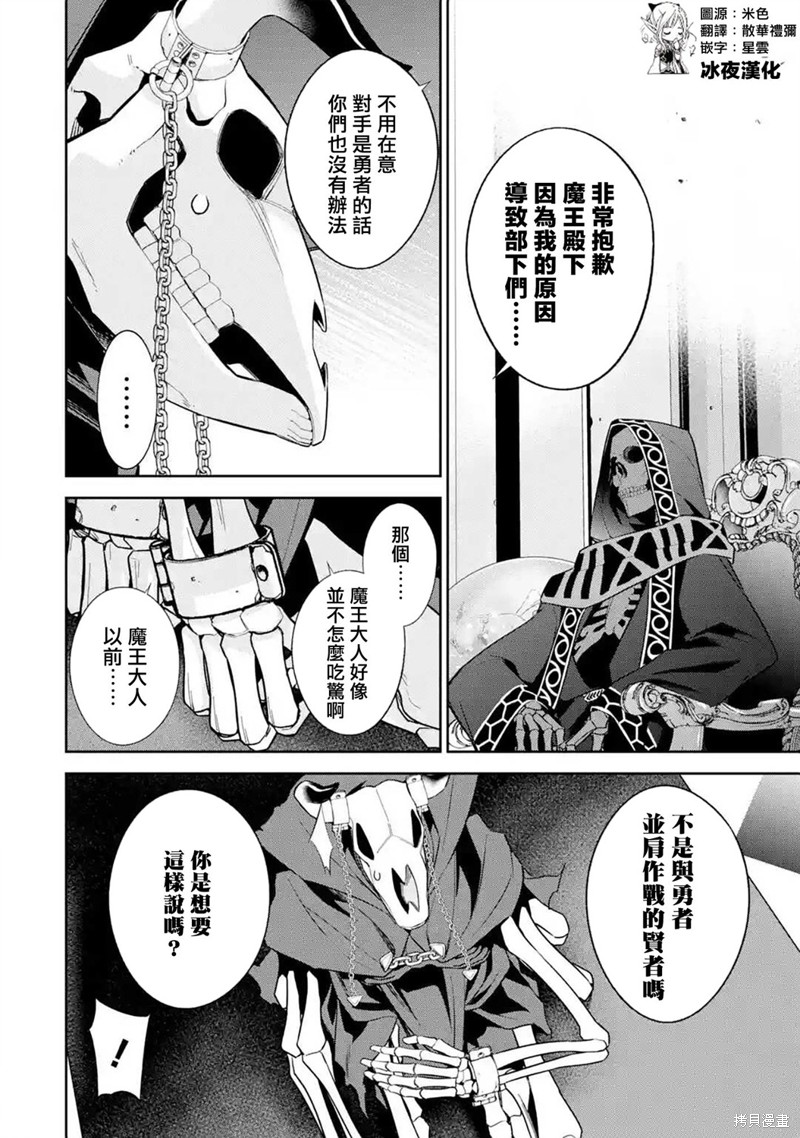 《处刑贤者化身不死之王展开侵略战争》漫画最新章节第11话免费下拉式在线观看章节第【3】张图片