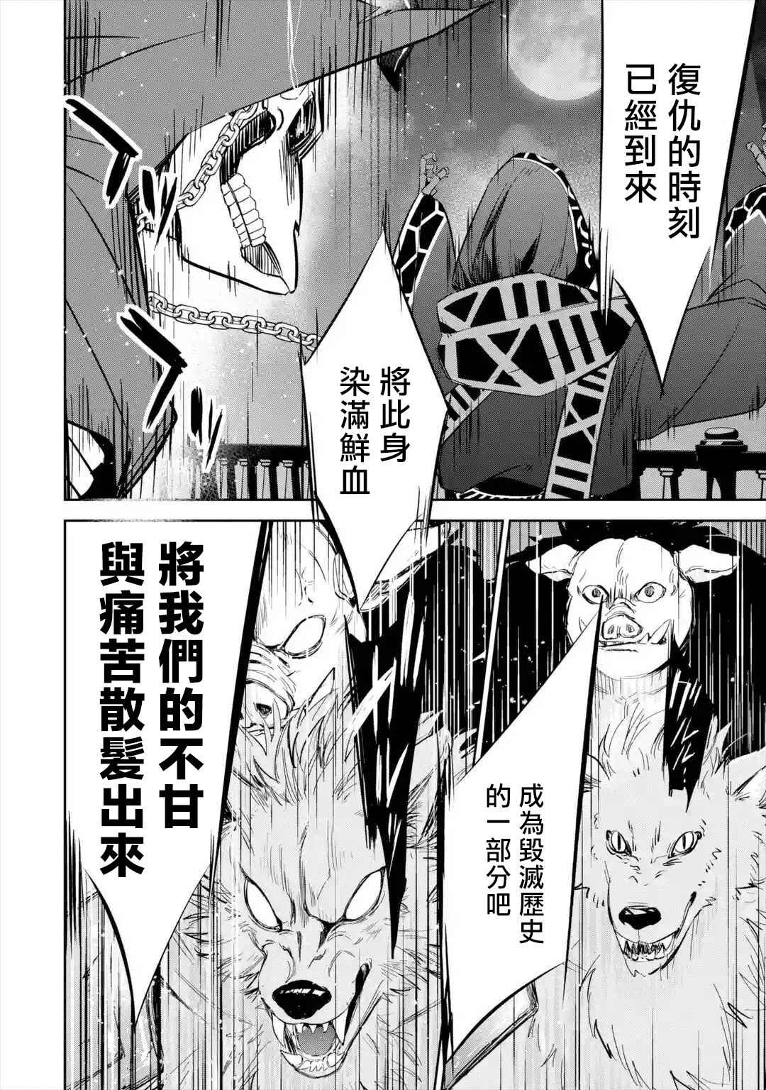 《处刑贤者化身不死之王展开侵略战争》漫画最新章节第7话免费下拉式在线观看章节第【32】张图片