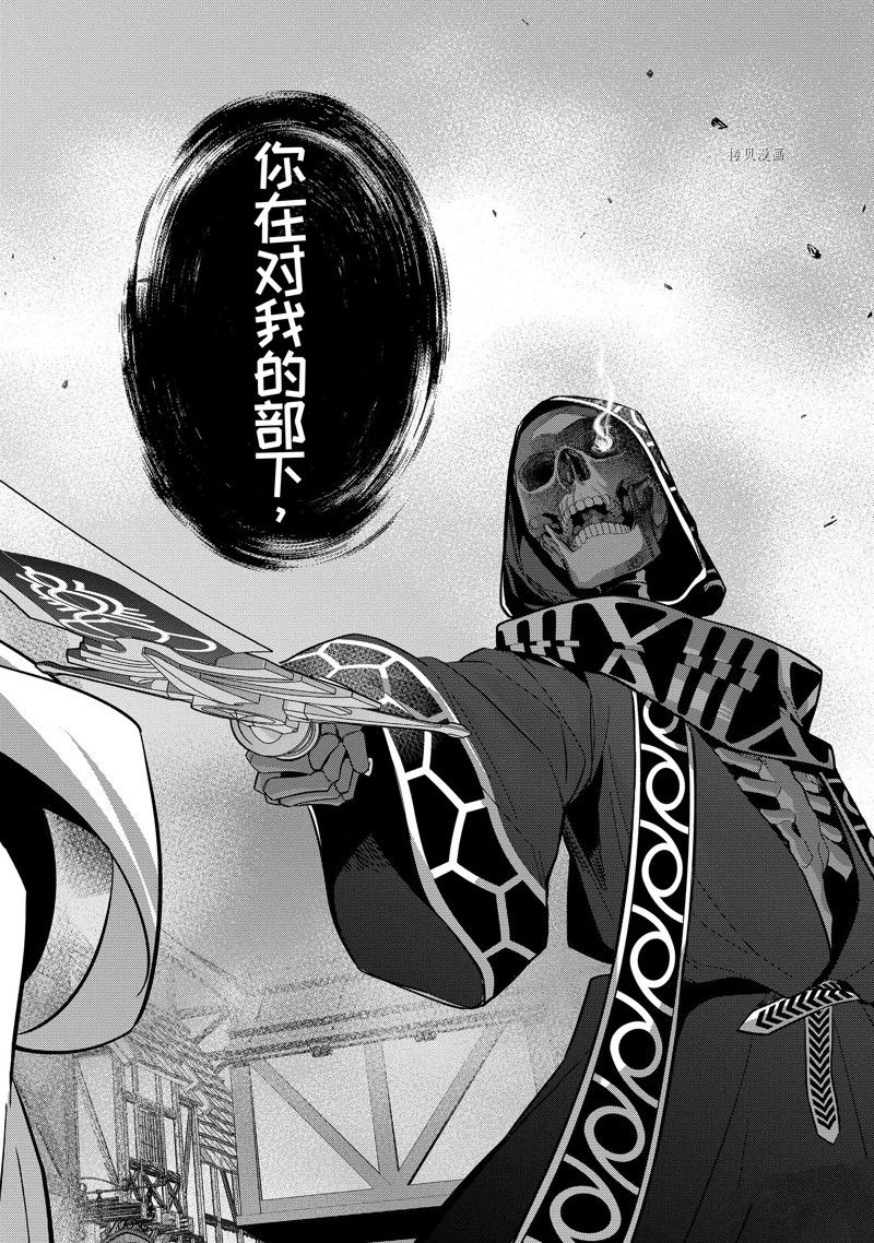 《处刑贤者化身不死之王展开侵略战争》漫画最新章节第23.3话 试看版免费下拉式在线观看章节第【9】张图片