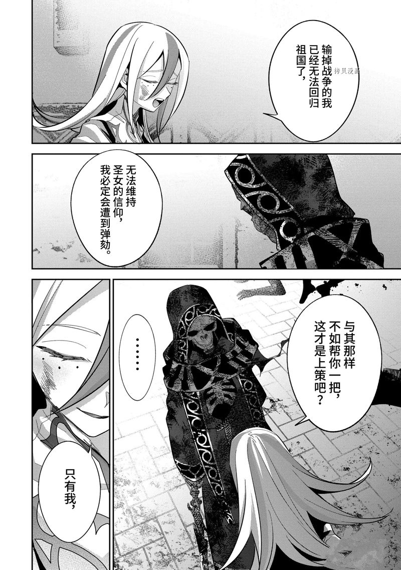 《处刑贤者化身不死之王展开侵略战争》漫画最新章节第28.3话 试看版免费下拉式在线观看章节第【8】张图片