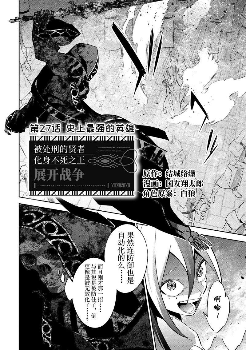 《处刑贤者化身不死之王展开侵略战争》漫画最新章节第27.1话 试看版免费下拉式在线观看章节第【2】张图片