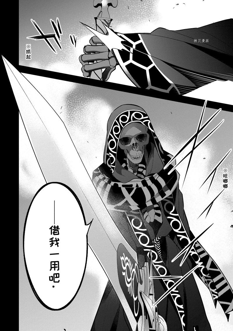 《处刑贤者化身不死之王展开侵略战争》漫画最新章节第24.1话 试看版免费下拉式在线观看章节第【4】张图片