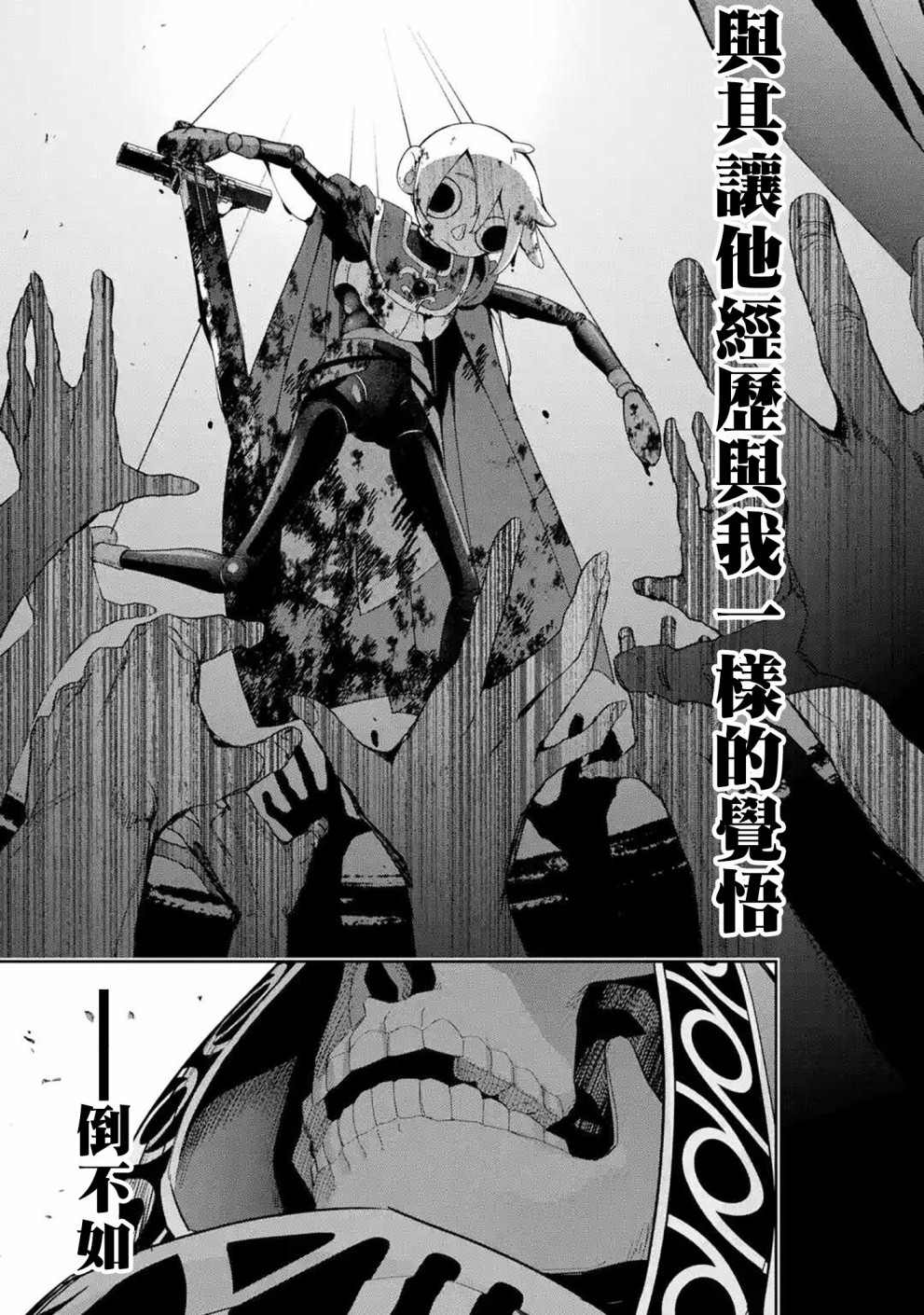 《处刑贤者化身不死之王展开侵略战争》漫画最新章节第12话免费下拉式在线观看章节第【43】张图片