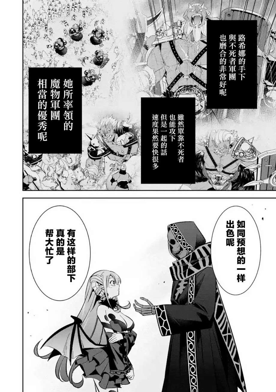 《处刑贤者化身不死之王展开侵略战争》漫画最新章节第6话免费下拉式在线观看章节第【36】张图片