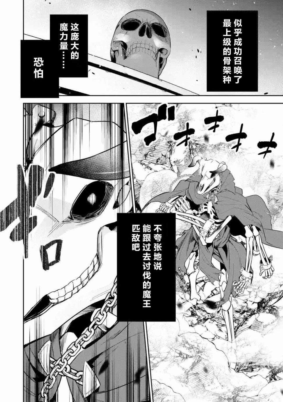 《处刑贤者化身不死之王展开侵略战争》漫画最新章节第4话免费下拉式在线观看章节第【2】张图片