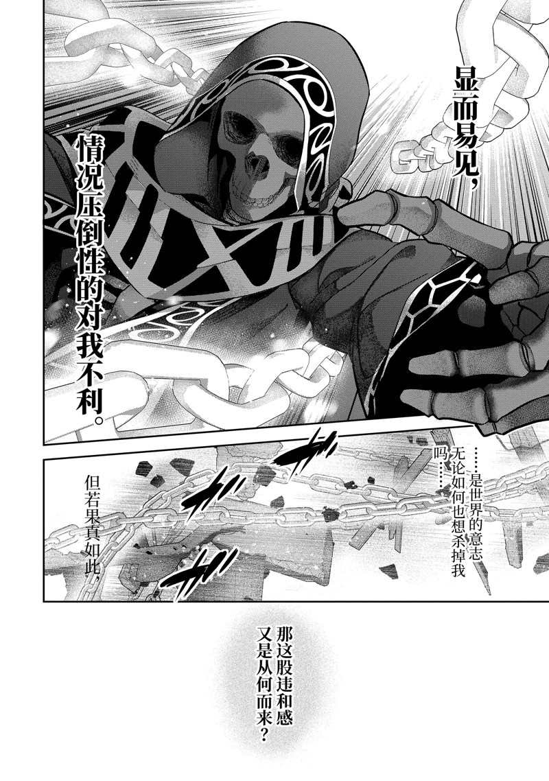 《处刑贤者化身不死之王展开侵略战争》漫画最新章节第26.1话 试看版免费下拉式在线观看章节第【6】张图片