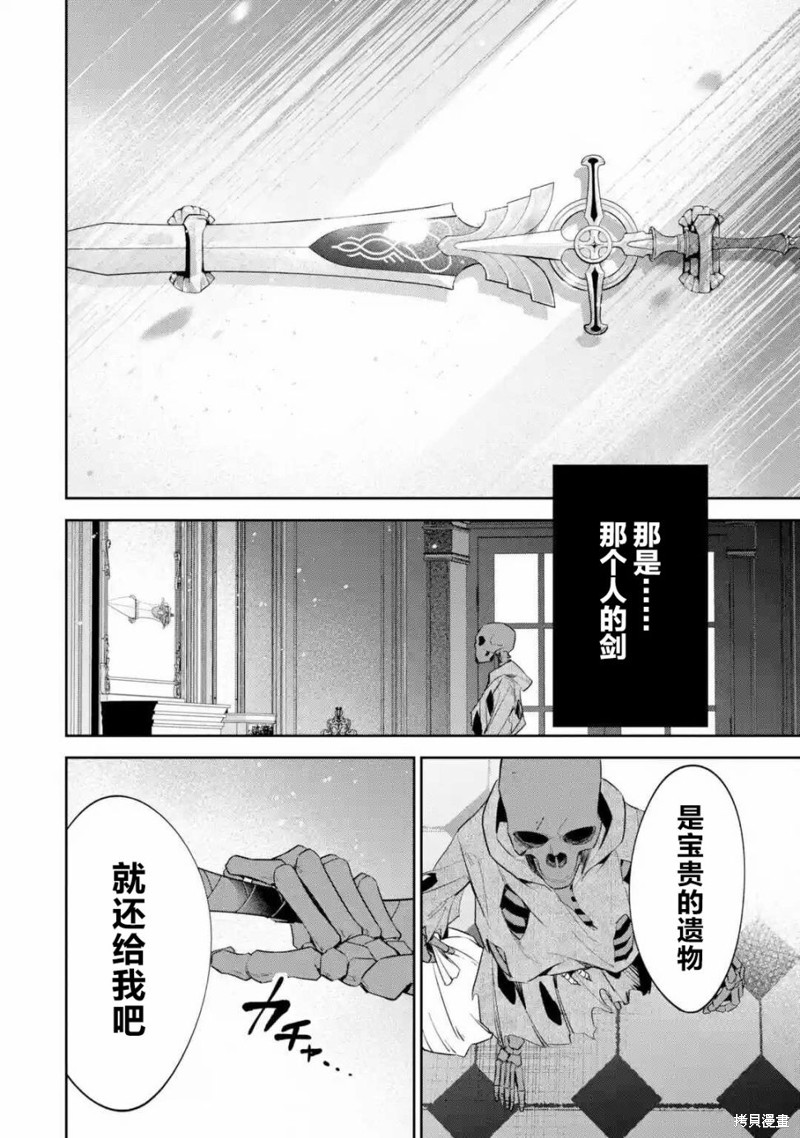 《处刑贤者化身不死之王展开侵略战争》漫画最新章节第3话免费下拉式在线观看章节第【12】张图片