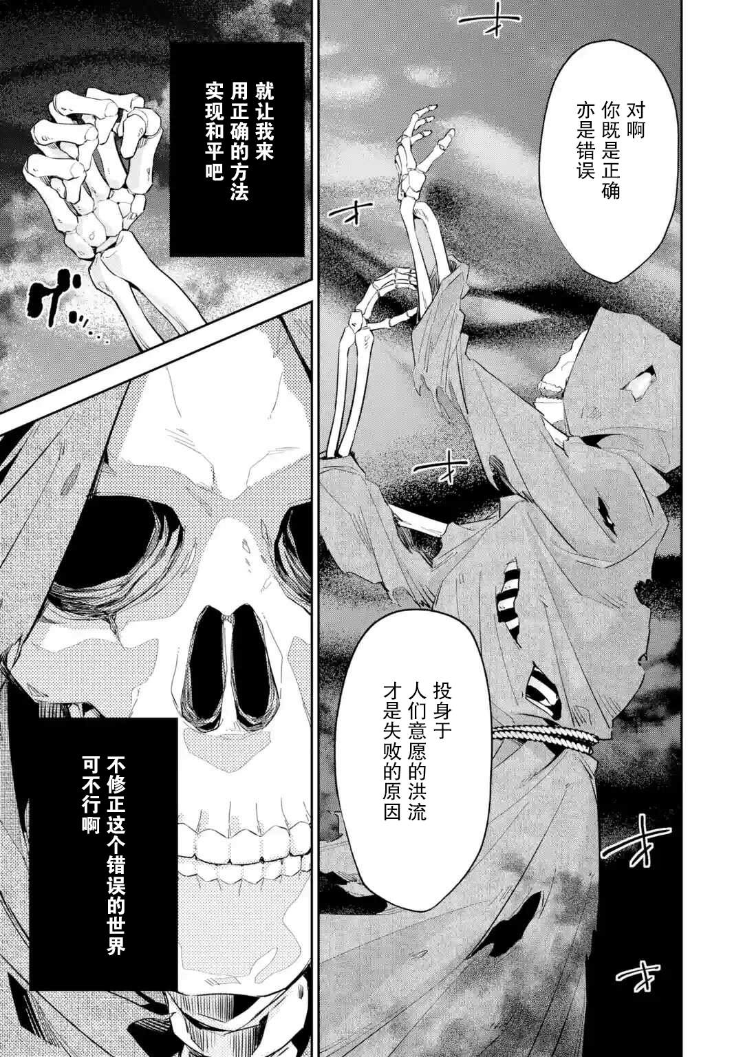 《处刑贤者化身不死之王展开侵略战争》漫画最新章节第1话免费下拉式在线观看章节第【26】张图片