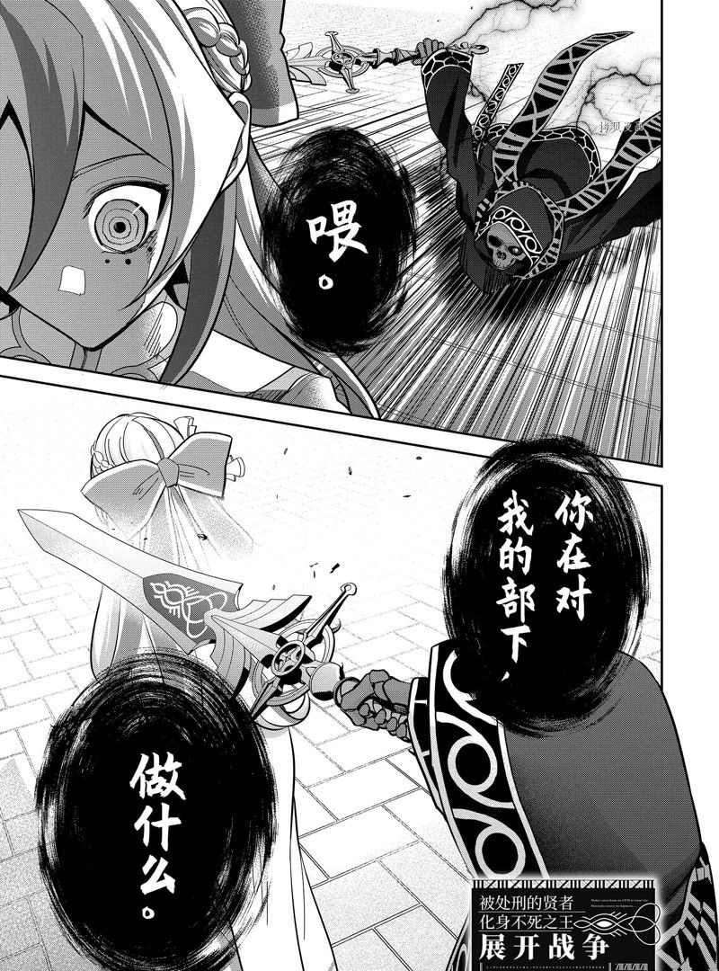 《处刑贤者化身不死之王展开侵略战争》漫画最新章节第24.1话 试看版免费下拉式在线观看章节第【1】张图片