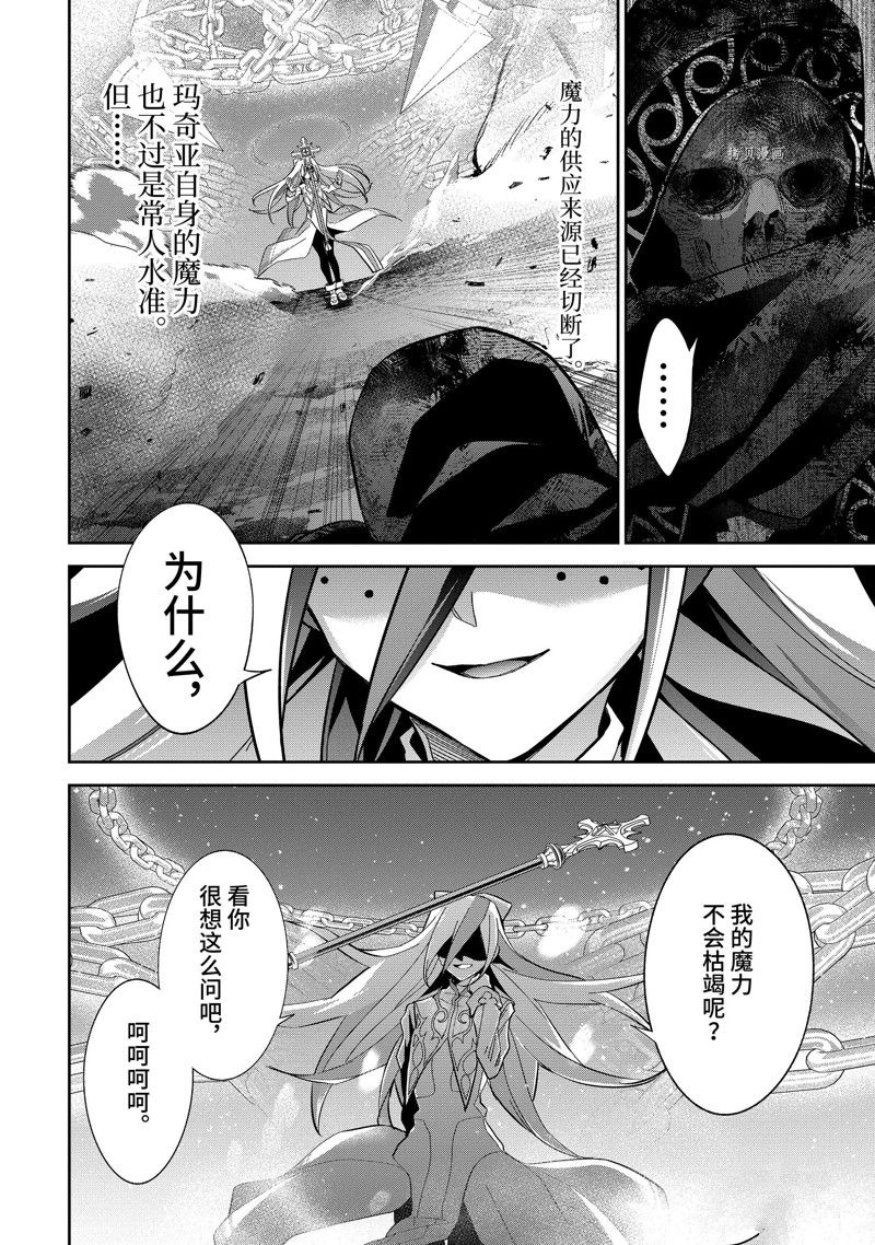 《处刑贤者化身不死之王展开侵略战争》漫画最新章节第27.3话 试看版免费下拉式在线观看章节第【7】张图片