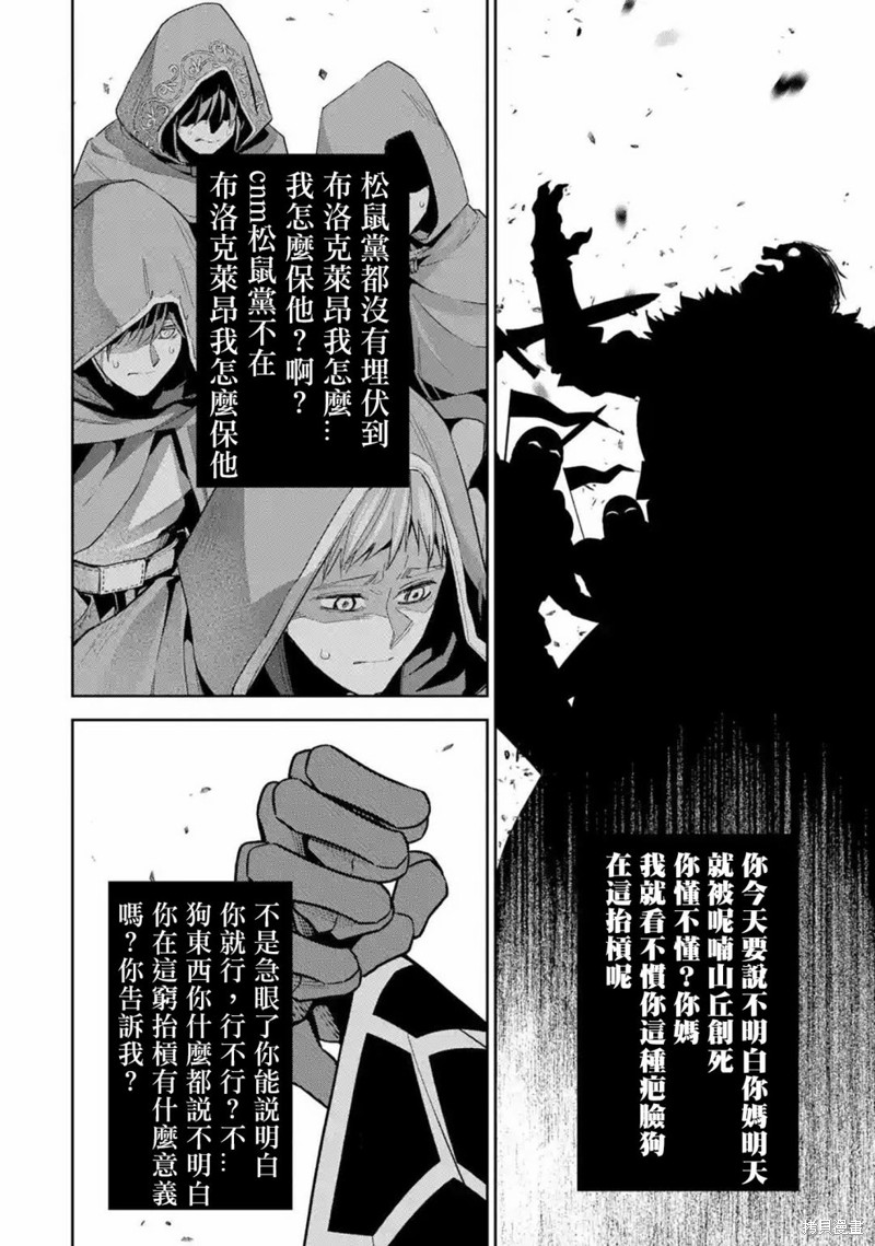 《处刑贤者化身不死之王展开侵略战争》漫画最新章节第14话免费下拉式在线观看章节第【43】张图片