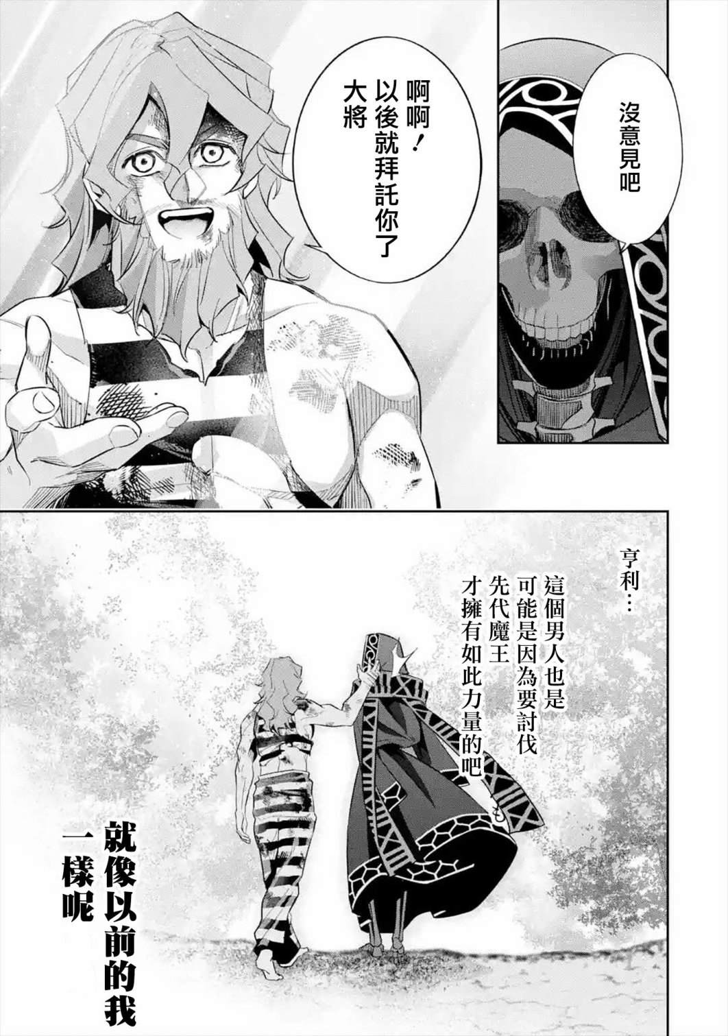 《处刑贤者化身不死之王展开侵略战争》漫画最新章节第9话免费下拉式在线观看章节第【39】张图片