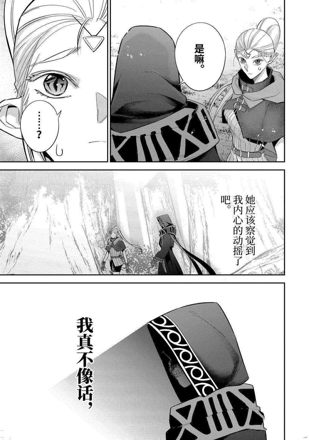 《处刑贤者化身不死之王展开侵略战争》漫画最新章节第15.3话免费下拉式在线观看章节第【7】张图片