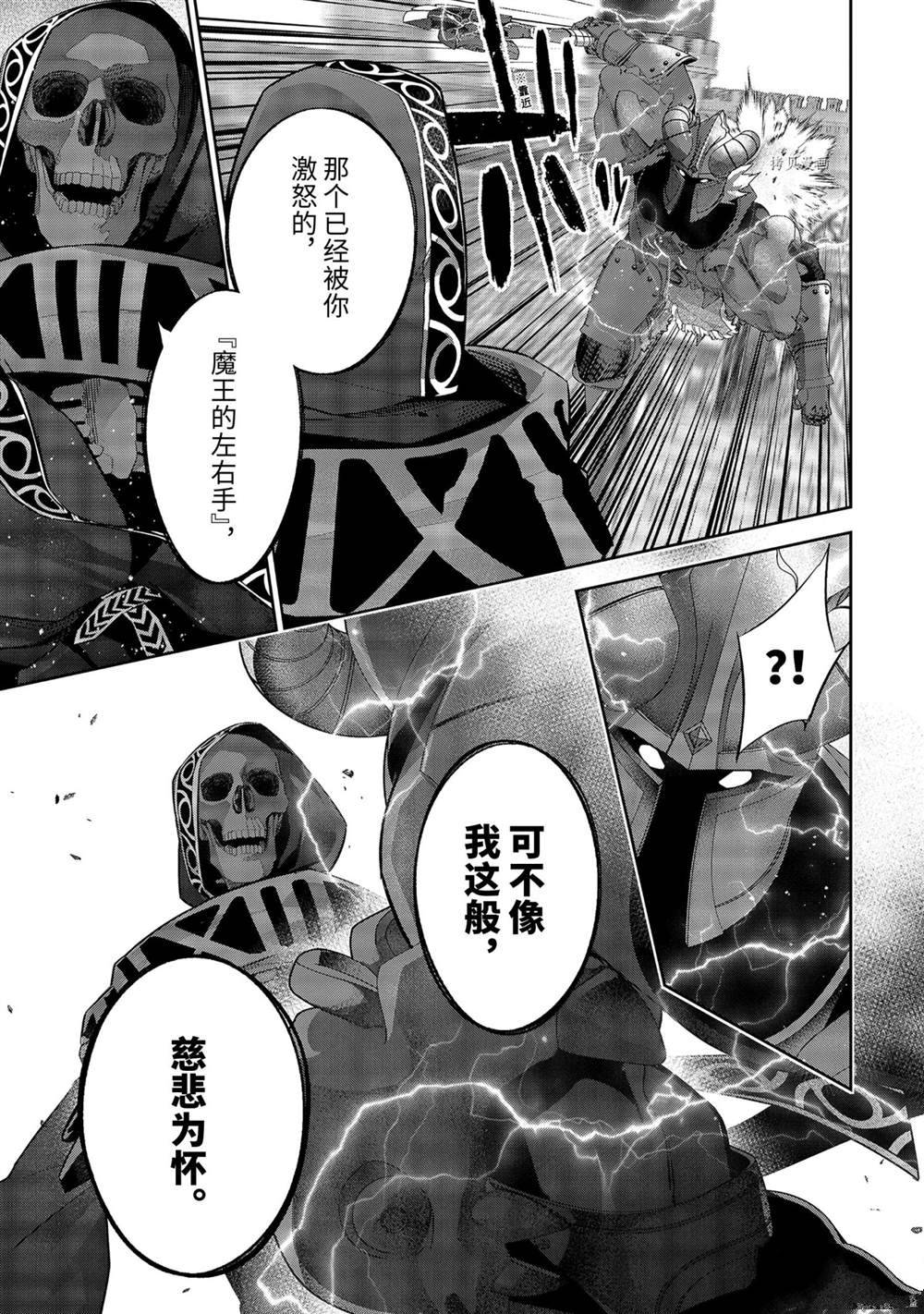 《处刑贤者化身不死之王展开侵略战争》漫画最新章节第18.5话 试看版免费下拉式在线观看章节第【5】张图片