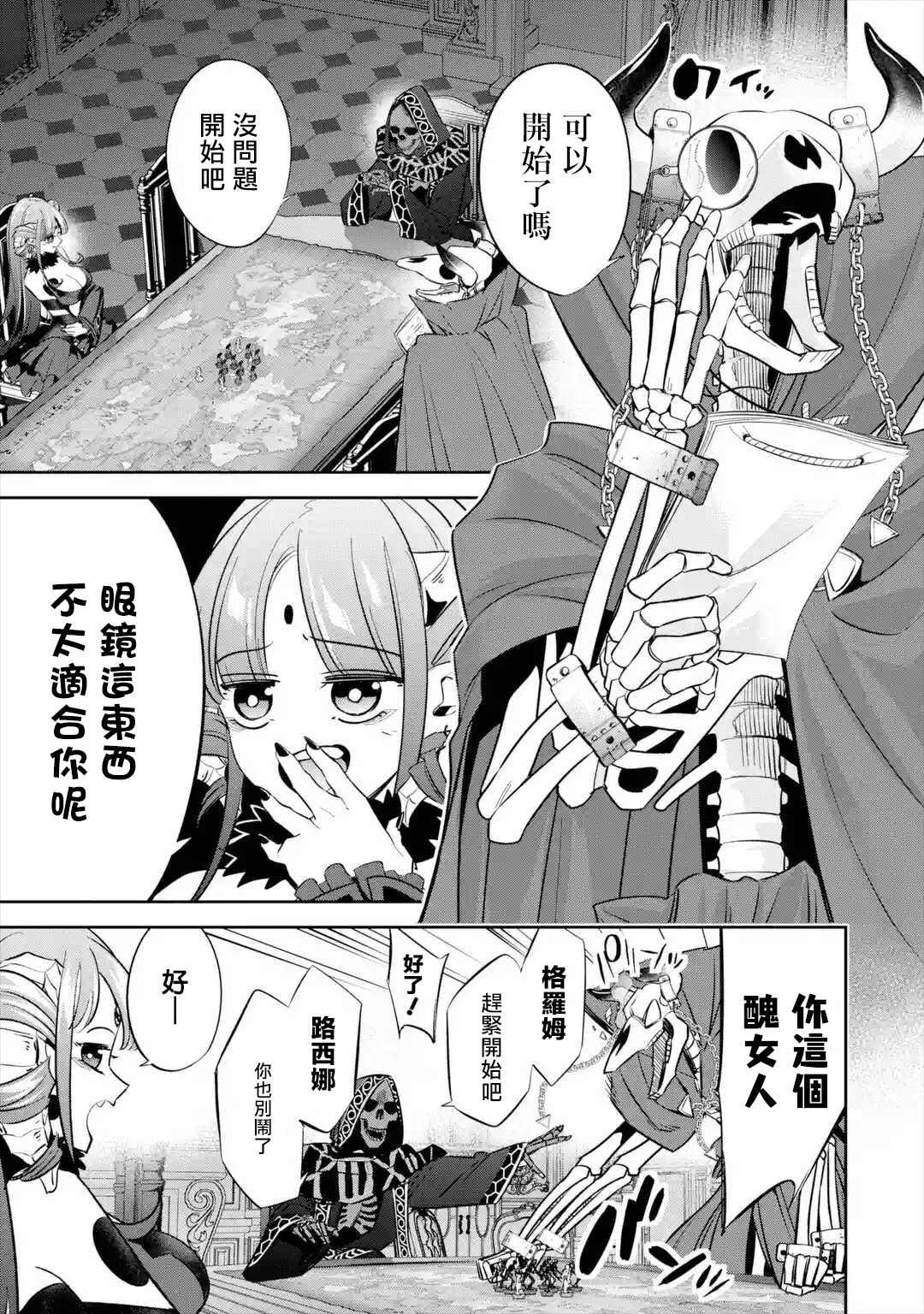 《处刑贤者化身不死之王展开侵略战争》漫画最新章节第7话免费下拉式在线观看章节第【5】张图片