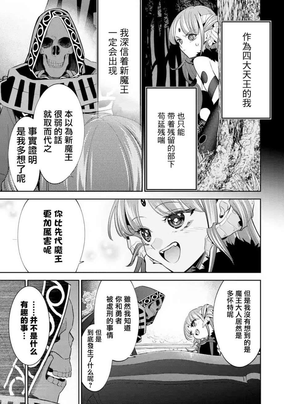 《处刑贤者化身不死之王展开侵略战争》漫画最新章节第6话免费下拉式在线观看章节第【14】张图片