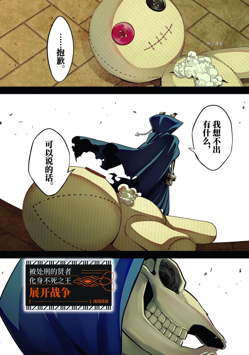 《处刑贤者化身不死之王展开侵略战争》漫画最新章节第29.1话 试看版免费下拉式在线观看章节第【1】张图片