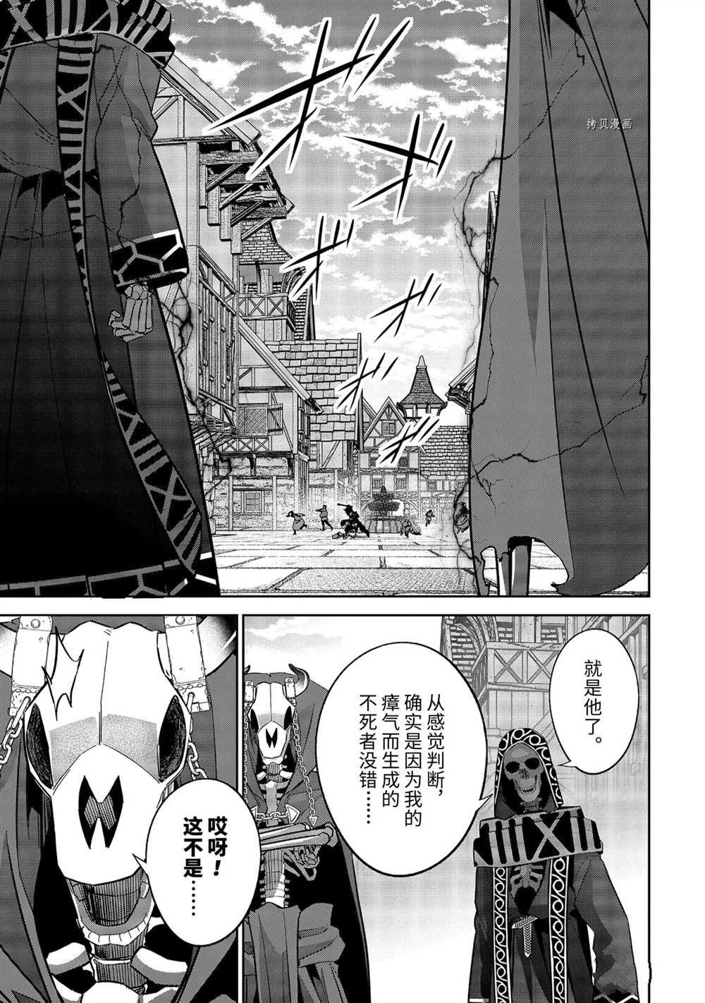 《处刑贤者化身不死之王展开侵略战争》漫画最新章节第20.2话 试看版免费下拉式在线观看章节第【3】张图片