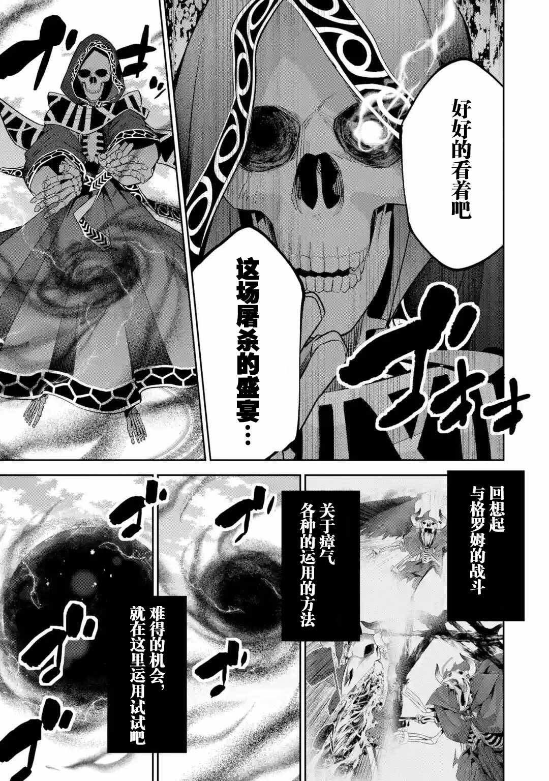 《处刑贤者化身不死之王展开侵略战争》漫画最新章节第5.1话免费下拉式在线观看章节第【6】张图片