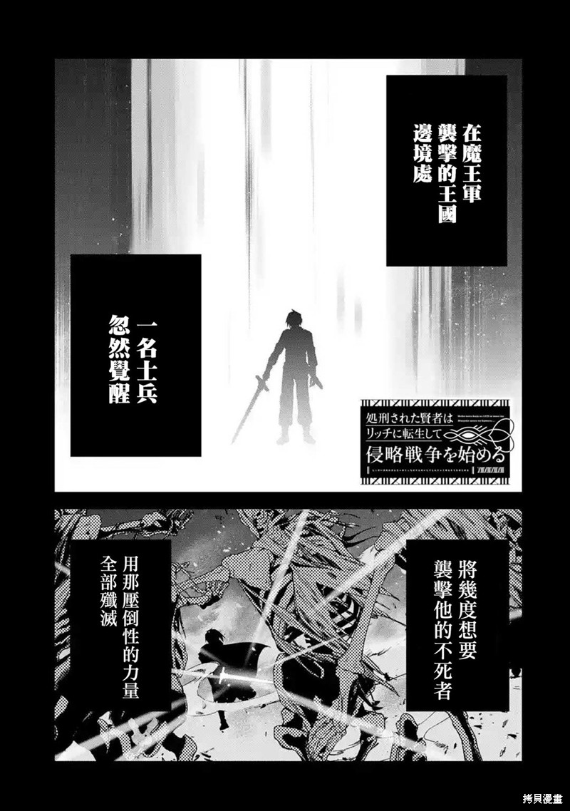 《处刑贤者化身不死之王展开侵略战争》漫画最新章节第11话免费下拉式在线观看章节第【1】张图片