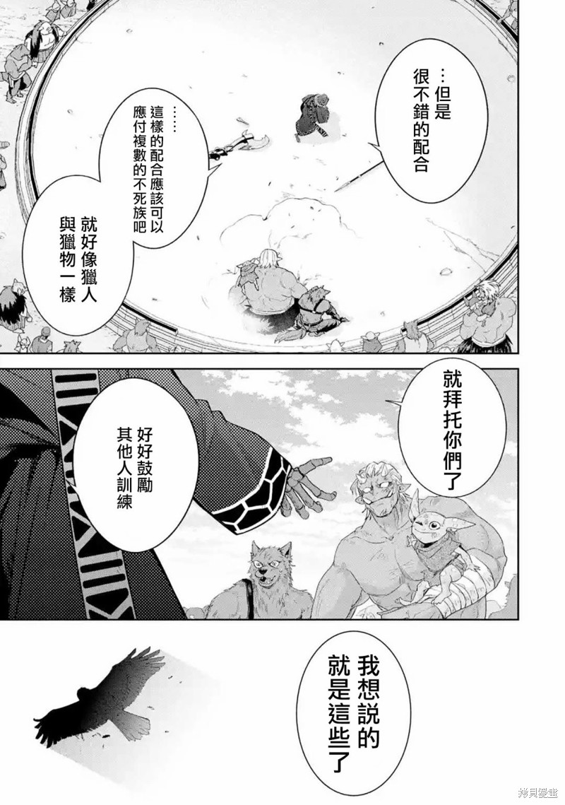 《处刑贤者化身不死之王展开侵略战争》漫画最新章节第14话免费下拉式在线观看章节第【3】张图片