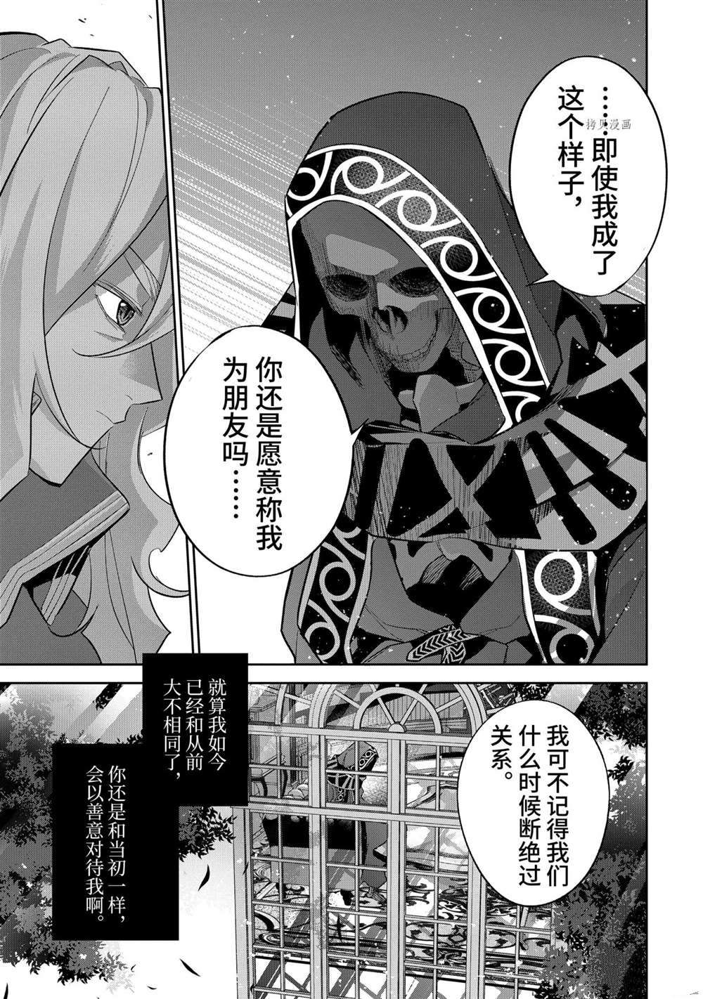 《处刑贤者化身不死之王展开侵略战争》漫画最新章节第16.1话免费下拉式在线观看章节第【3】张图片