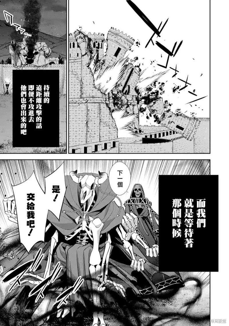 《处刑贤者化身不死之王展开侵略战争》漫画最新章节第11话免费下拉式在线观看章节第【30】张图片