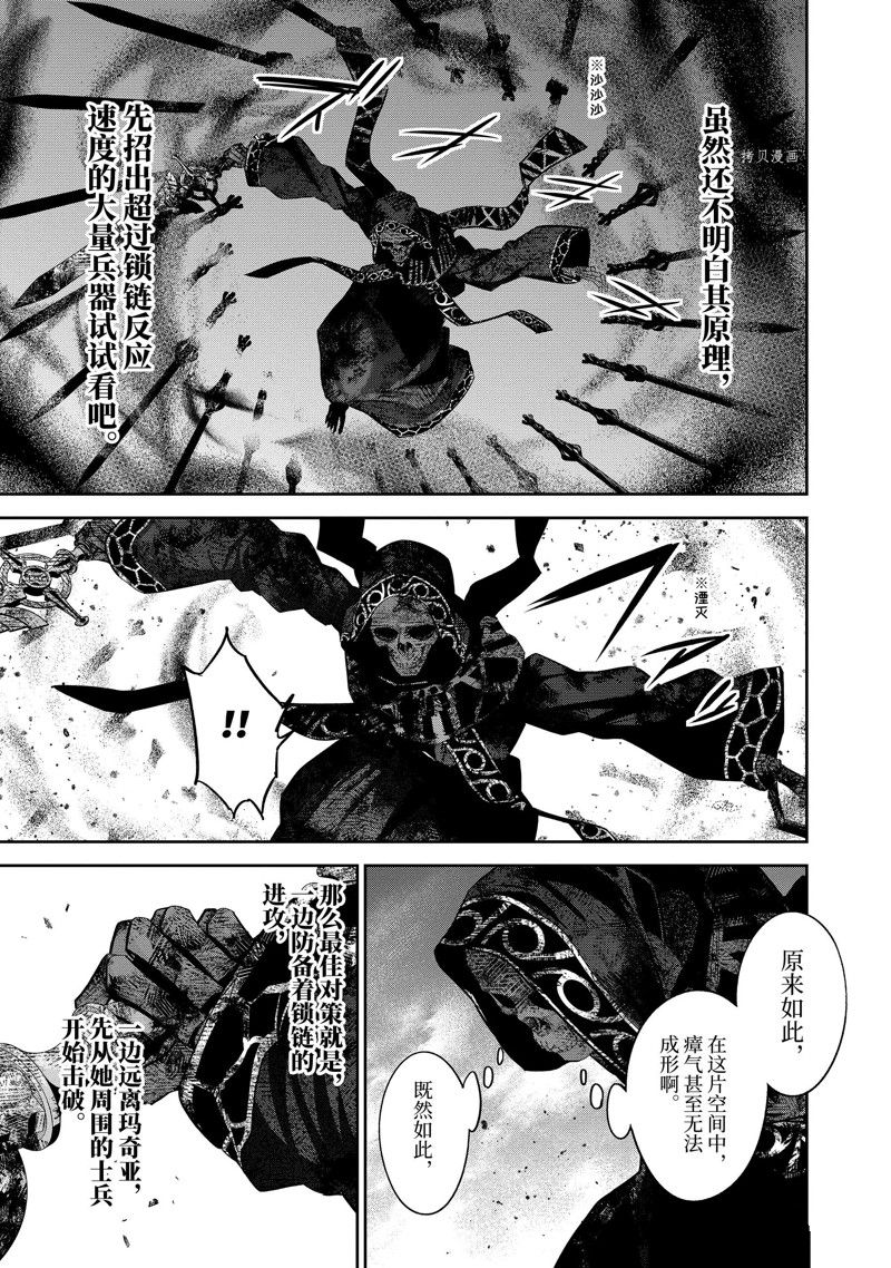 《处刑贤者化身不死之王展开侵略战争》漫画最新章节第27.1话 试看版免费下拉式在线观看章节第【3】张图片