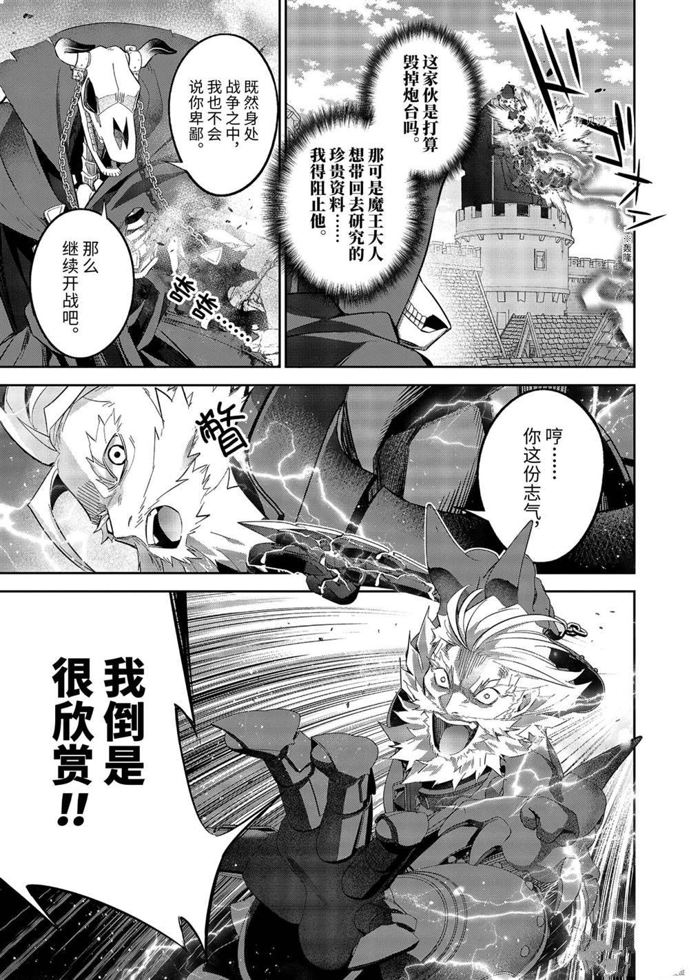 《处刑贤者化身不死之王展开侵略战争》漫画最新章节第19.2话 试看版免费下拉式在线观看章节第【2】张图片