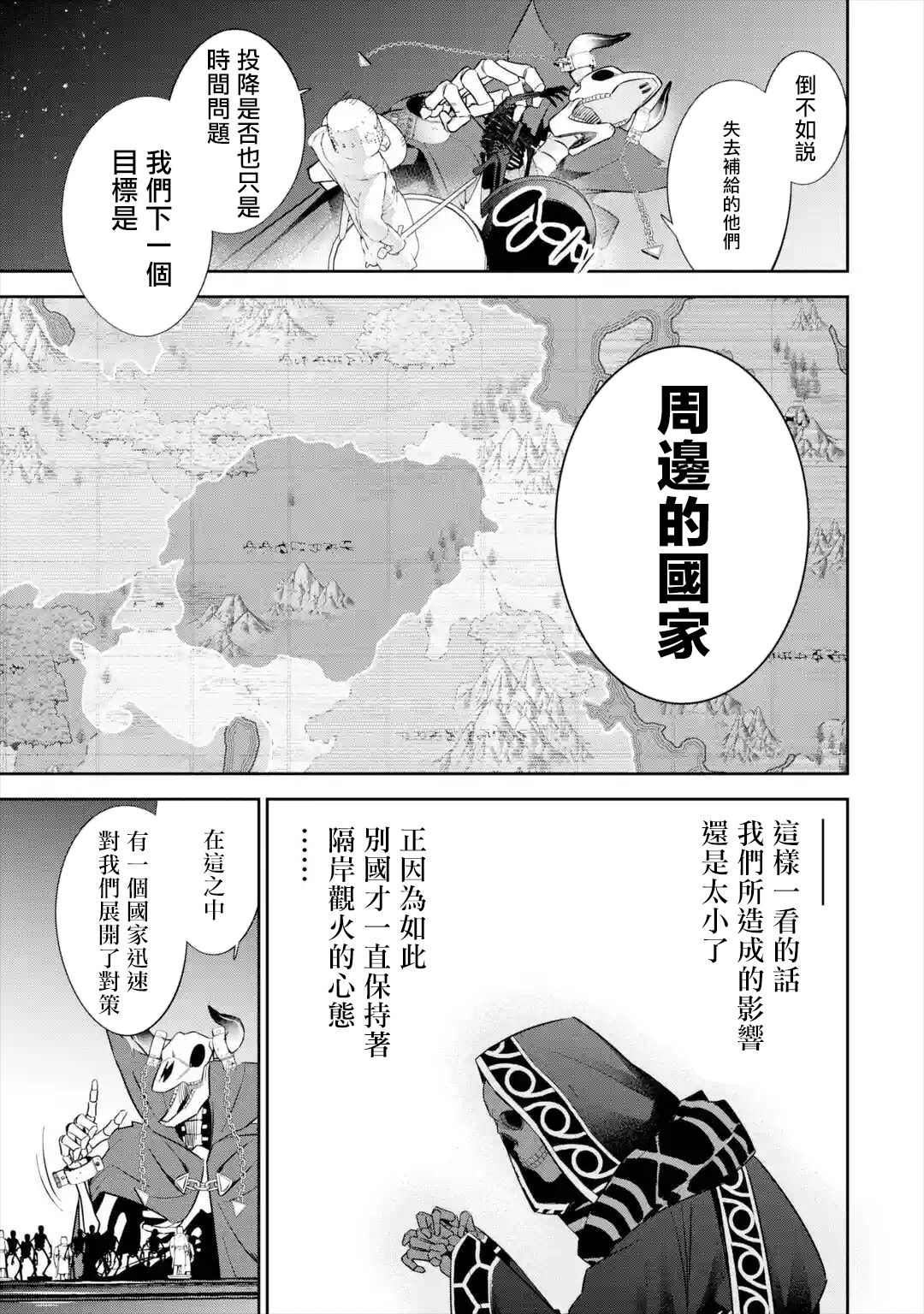 《处刑贤者化身不死之王展开侵略战争》漫画最新章节第7话免费下拉式在线观看章节第【7】张图片