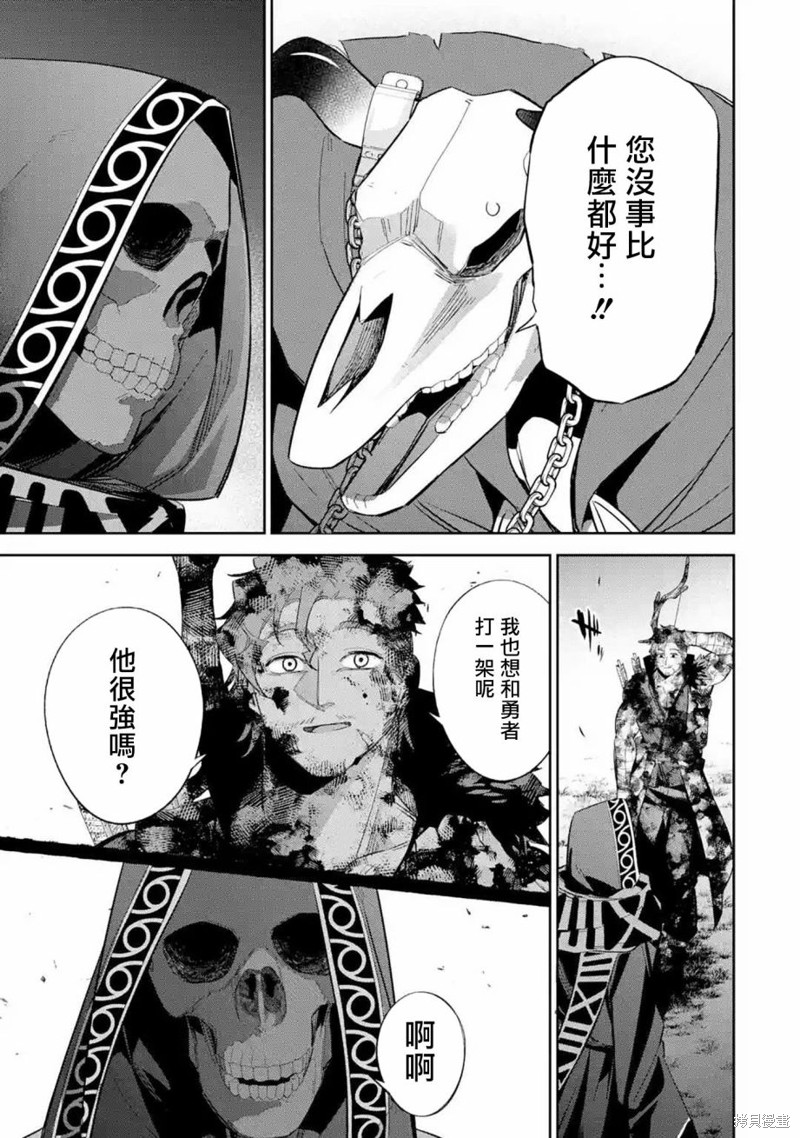 《处刑贤者化身不死之王展开侵略战争》漫画最新章节第13话免费下拉式在线观看章节第【27】张图片