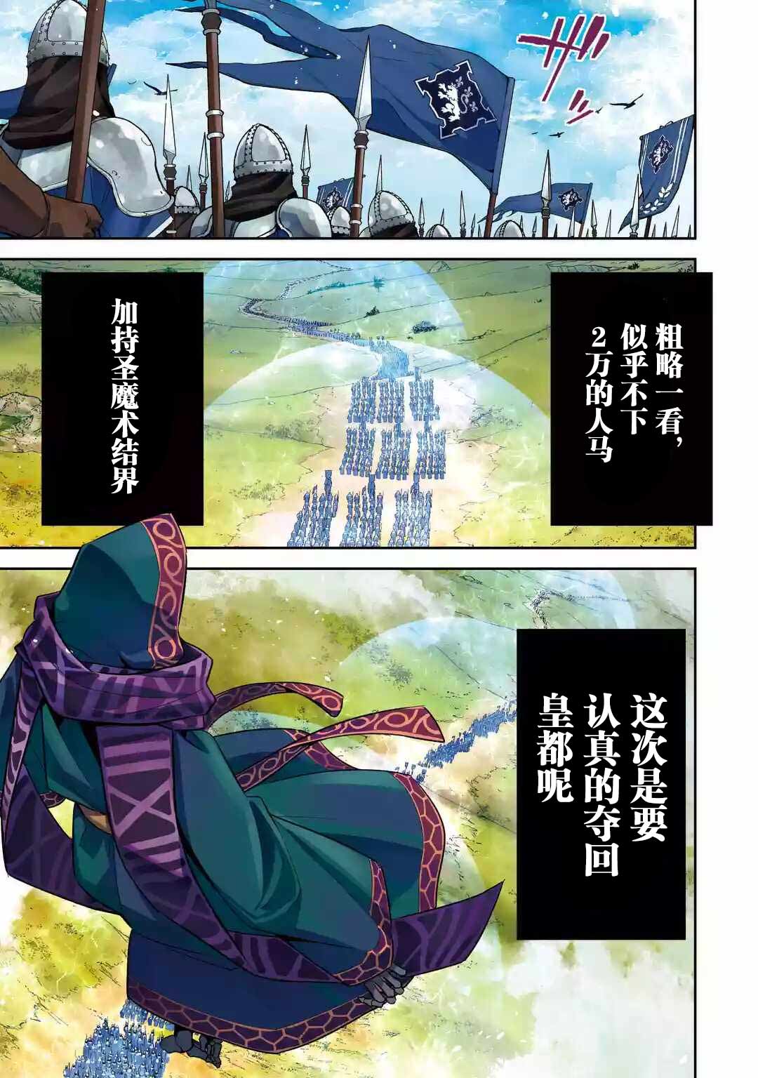 《处刑贤者化身不死之王展开侵略战争》漫画最新章节第5.1话免费下拉式在线观看章节第【1】张图片