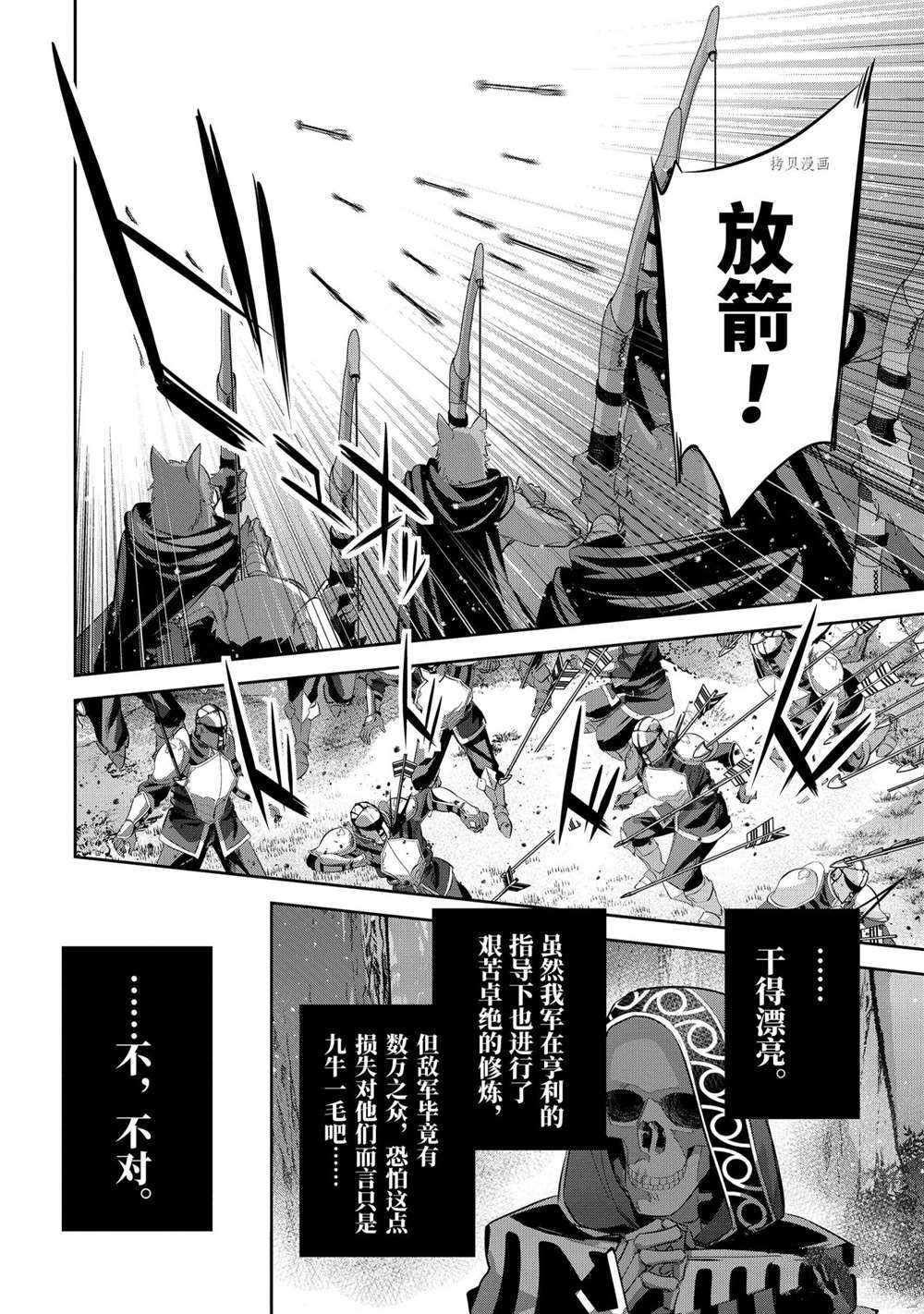 《处刑贤者化身不死之王展开侵略战争》漫画最新章节第16.4话免费下拉式在线观看章节第【6】张图片